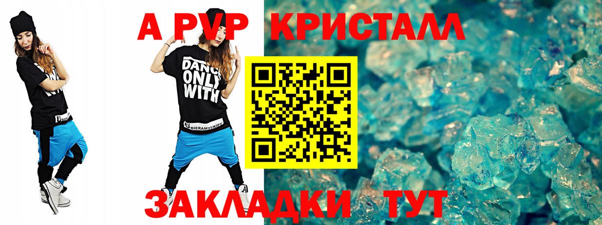 APVP кристаллы  Alfa_PVP Crystall  А ПВП Соль  Бахчисарай  Вход с VPN 