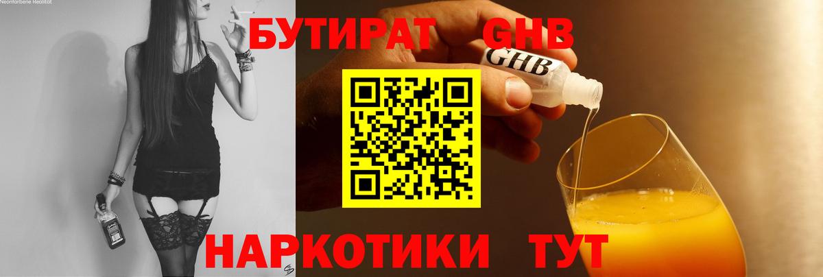 Бутират 99% Бахчисарай