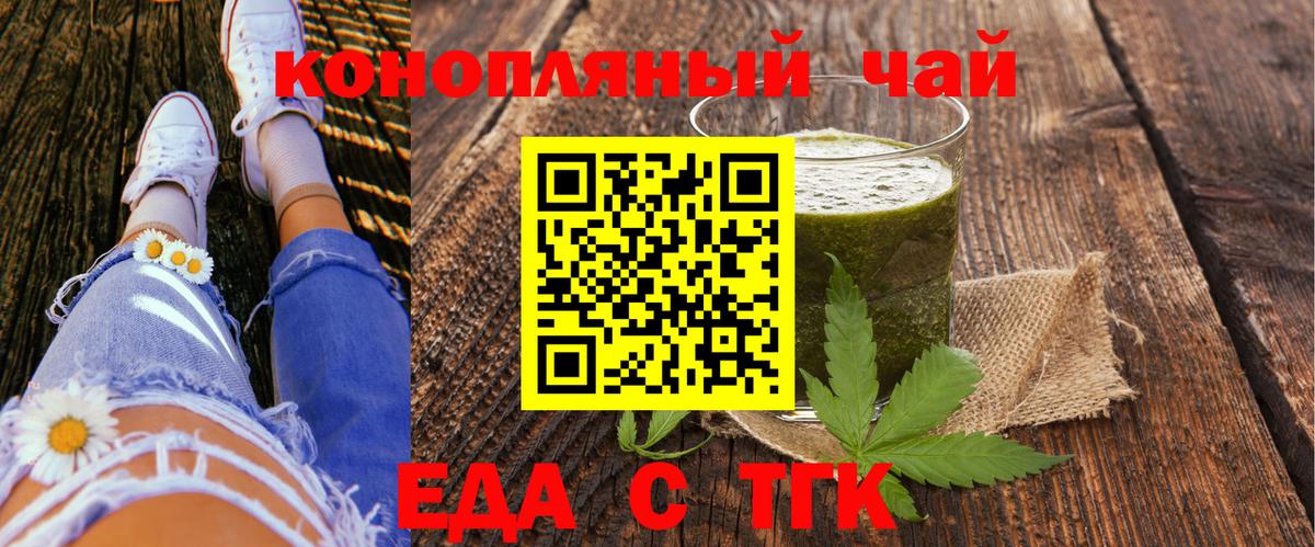 Еда ТГК конопля Бахчисарай