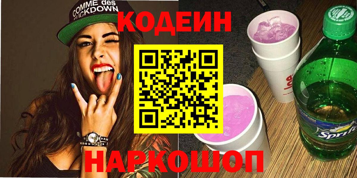 Codein Purple Drank Бахчисарай