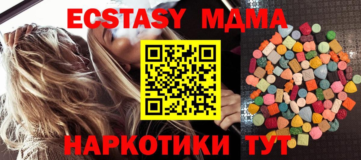 Экстази 280 MDMA Бахчисарай
