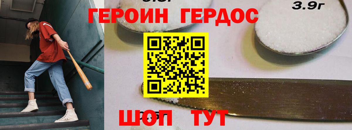 Героин гречка Бахчисарай