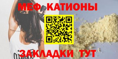 мяу мяу кристалл Апшеронск