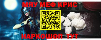 мяу мяу кристалл Апшеронск