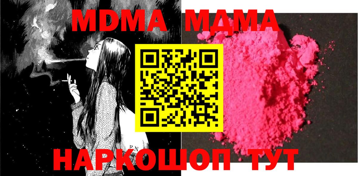 Бахчисарай  MDMA молли  Вход с VPN  MDMA  МДМА Molly 
