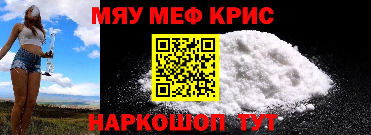 Бахчисарай  MEGA ТОР  Меф mephedrone  Меф  Вход с VPN  МЯУ-МЯУ VHQ  Меф 