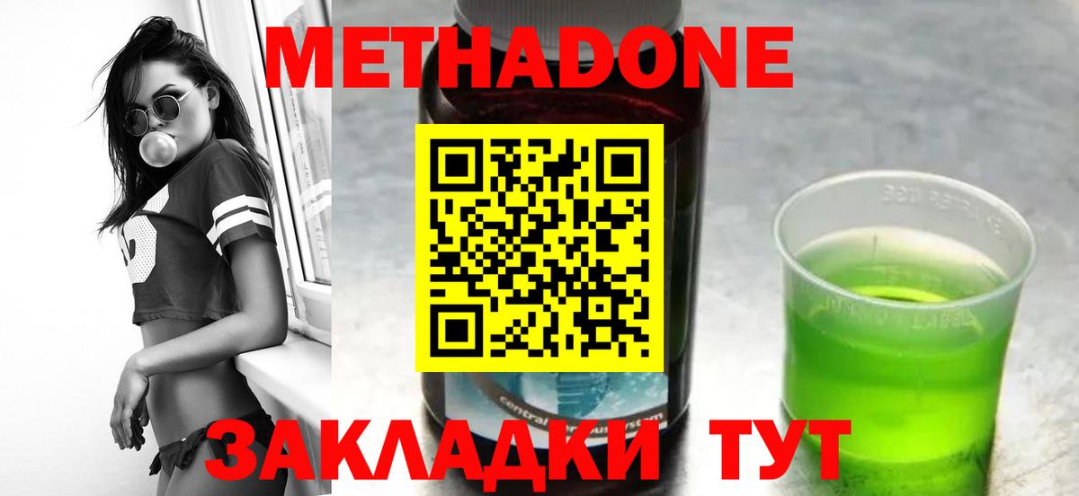 МЕТАДОН methadone  Метадон VHQ  Вход с VPN  Бахчисарай 